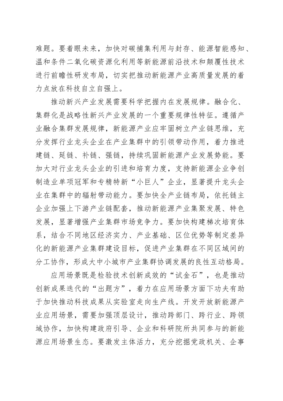全方位构筑新能源产业竞争优势_第2页
