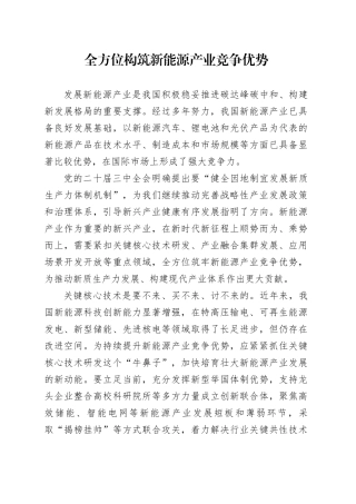 全方位构筑新能源产业竞争优势