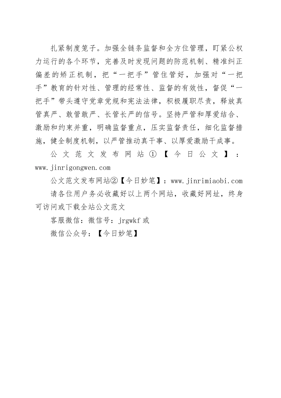 全方位管住关键少数_第2页