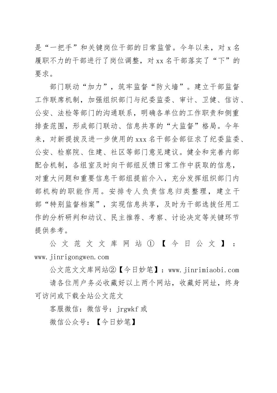 全方位加强干部监督管理_第2页