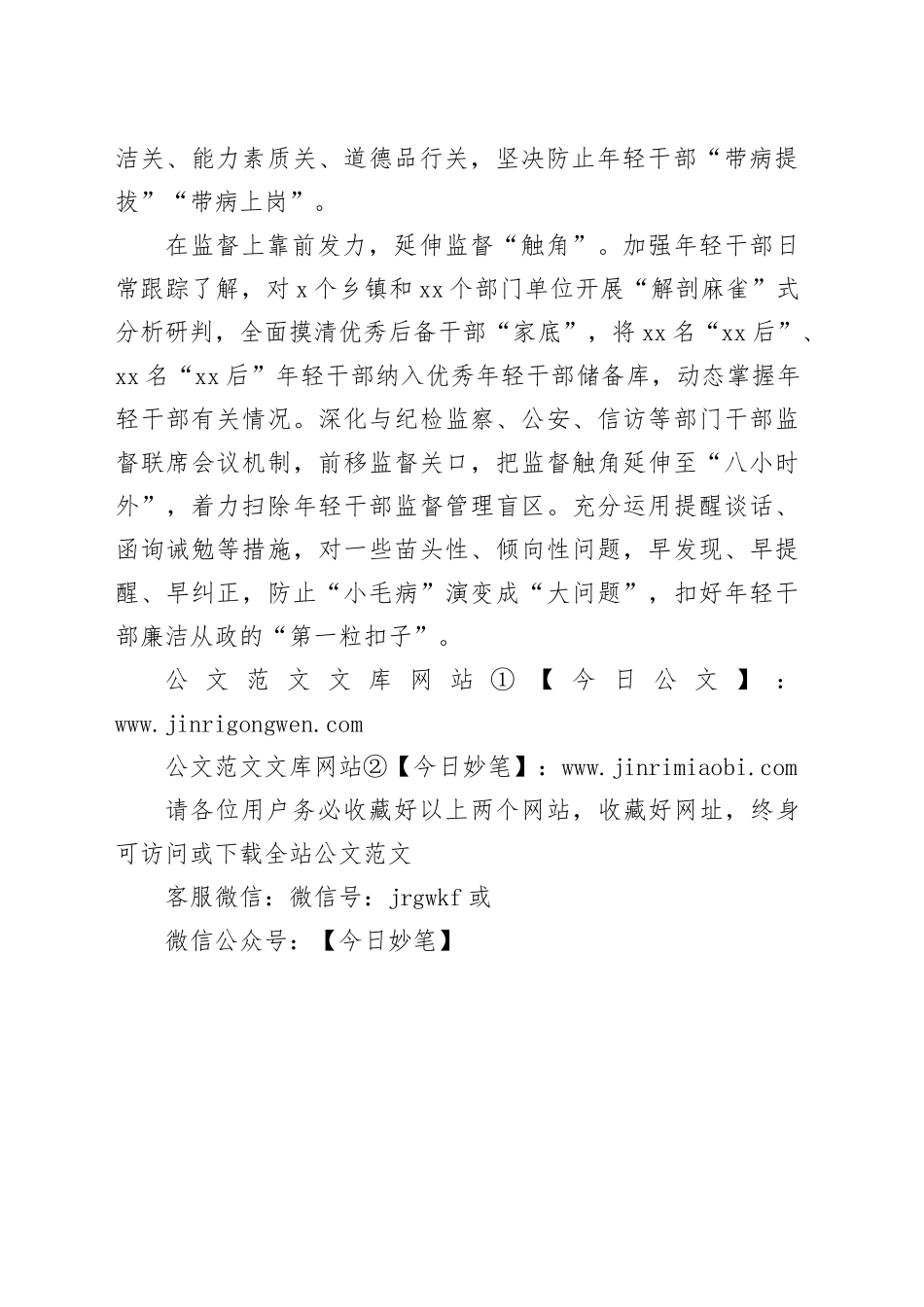 全方位加强年轻干部管理监督_第2页