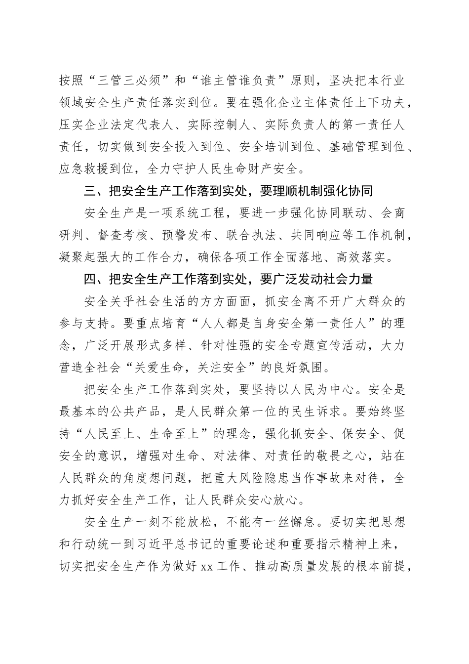 全方位全链条抓好安全生产重点工作_第2页