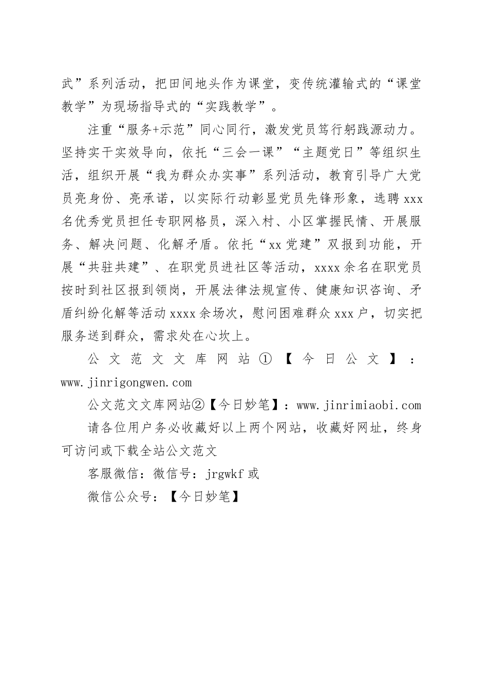 全方位提升党员教育培训质效_第2页