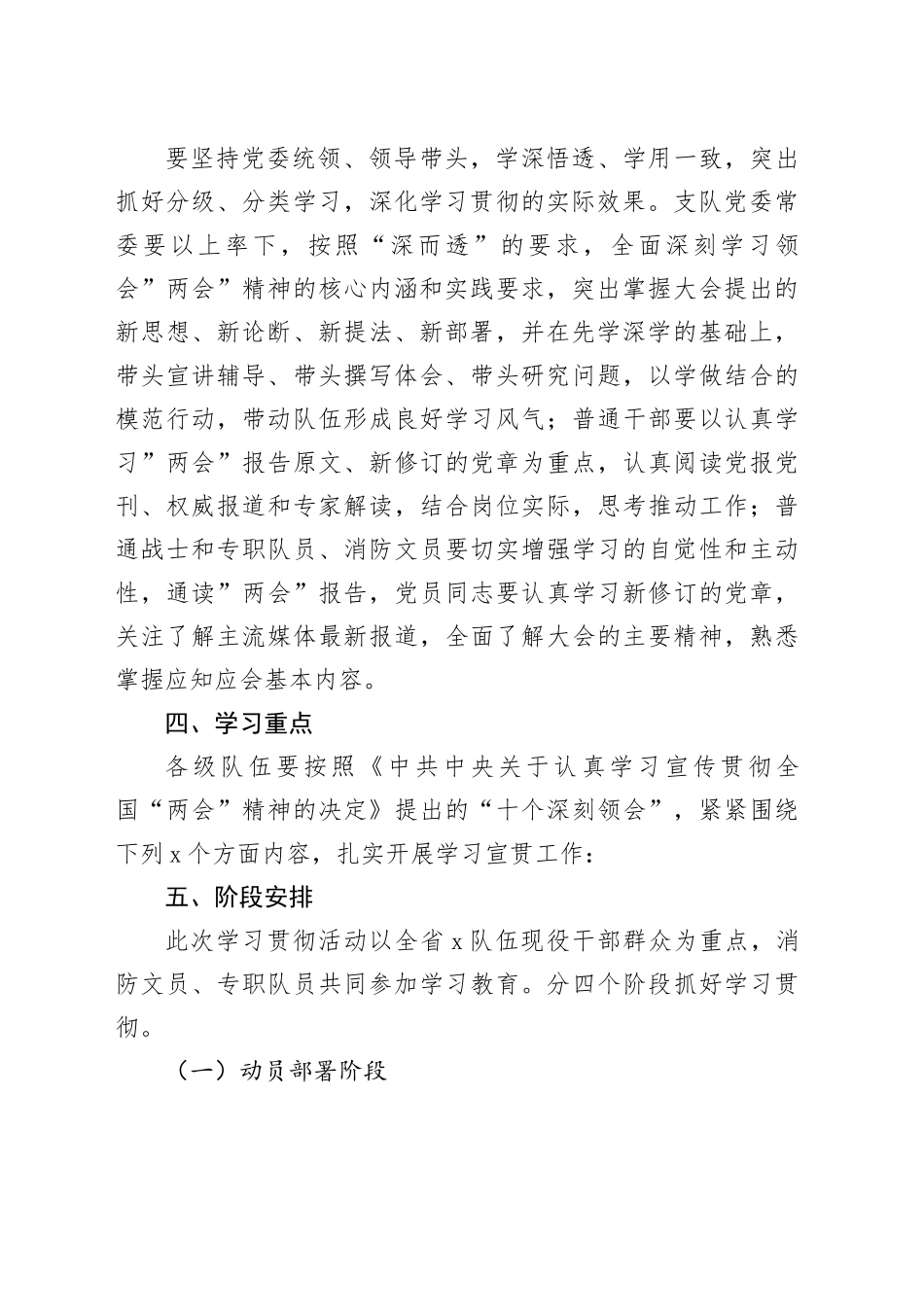 全国＂两会＂精神学习宣贯工作实施方案_第2页
