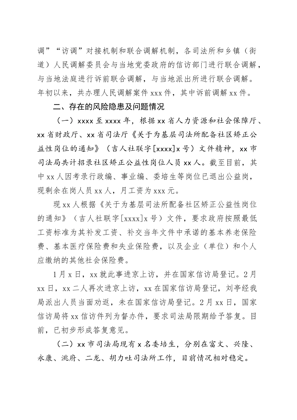 全国“两会”安保维稳工作汇报（2024）_第2页