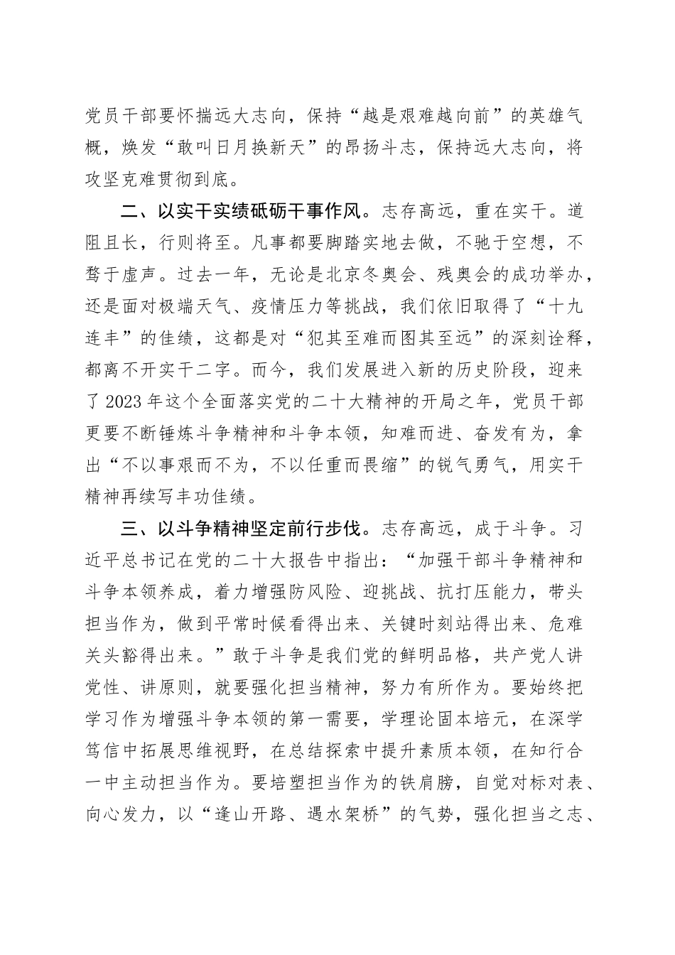 全国“两会”精神交流发言：以实干担当时代重任+用奋斗书写美好未来_第2页