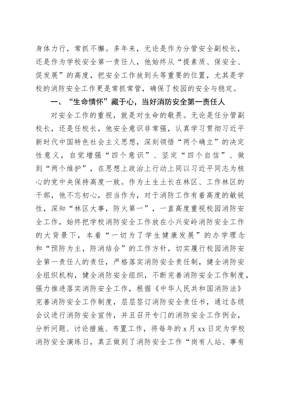 全国119消防先进个人推荐材料、先进事迹材料合集（5篇）_第2页