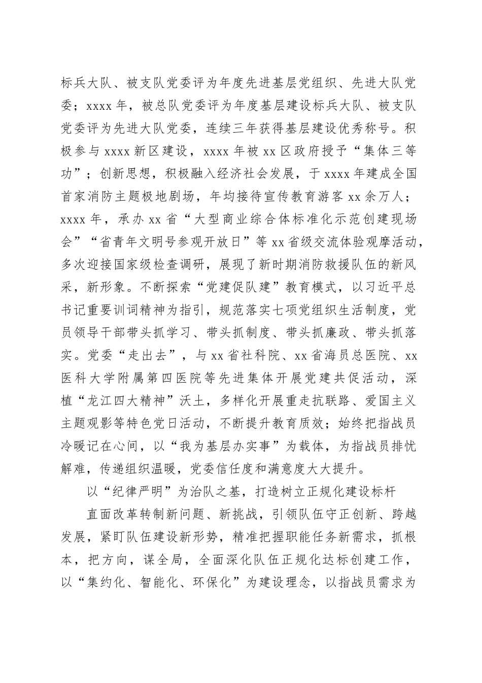 全国119消防先进集体先进事迹材料合集（6篇）_第2页