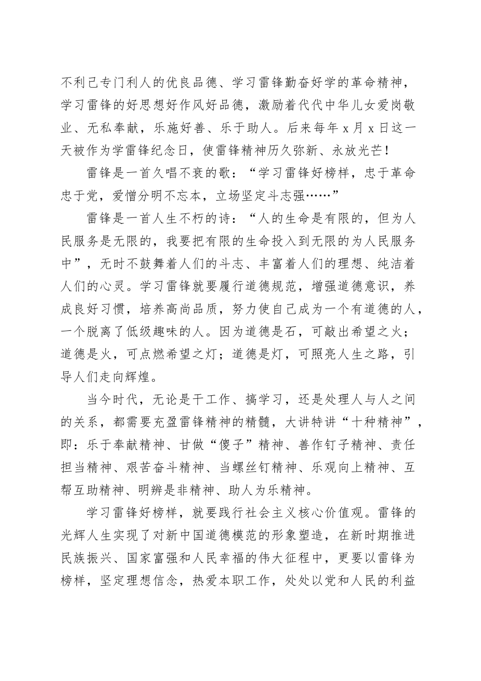 全国第xx个学雷锋纪念日心得体会、研讨发言、演讲稿材料合集（5篇）_第2页