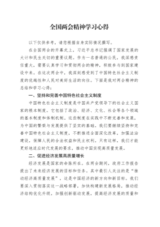 全国两会精神学习心得