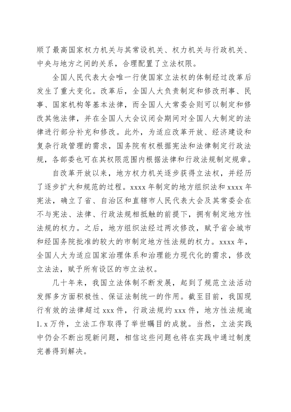 全国人大立法工作：在实践中不断发展和完善_第2页