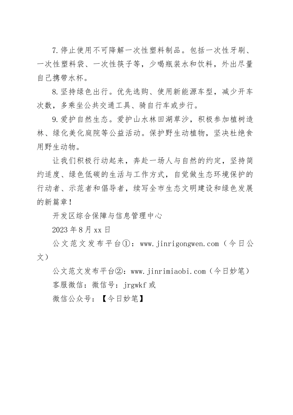 全国生态日倡议书_第2页