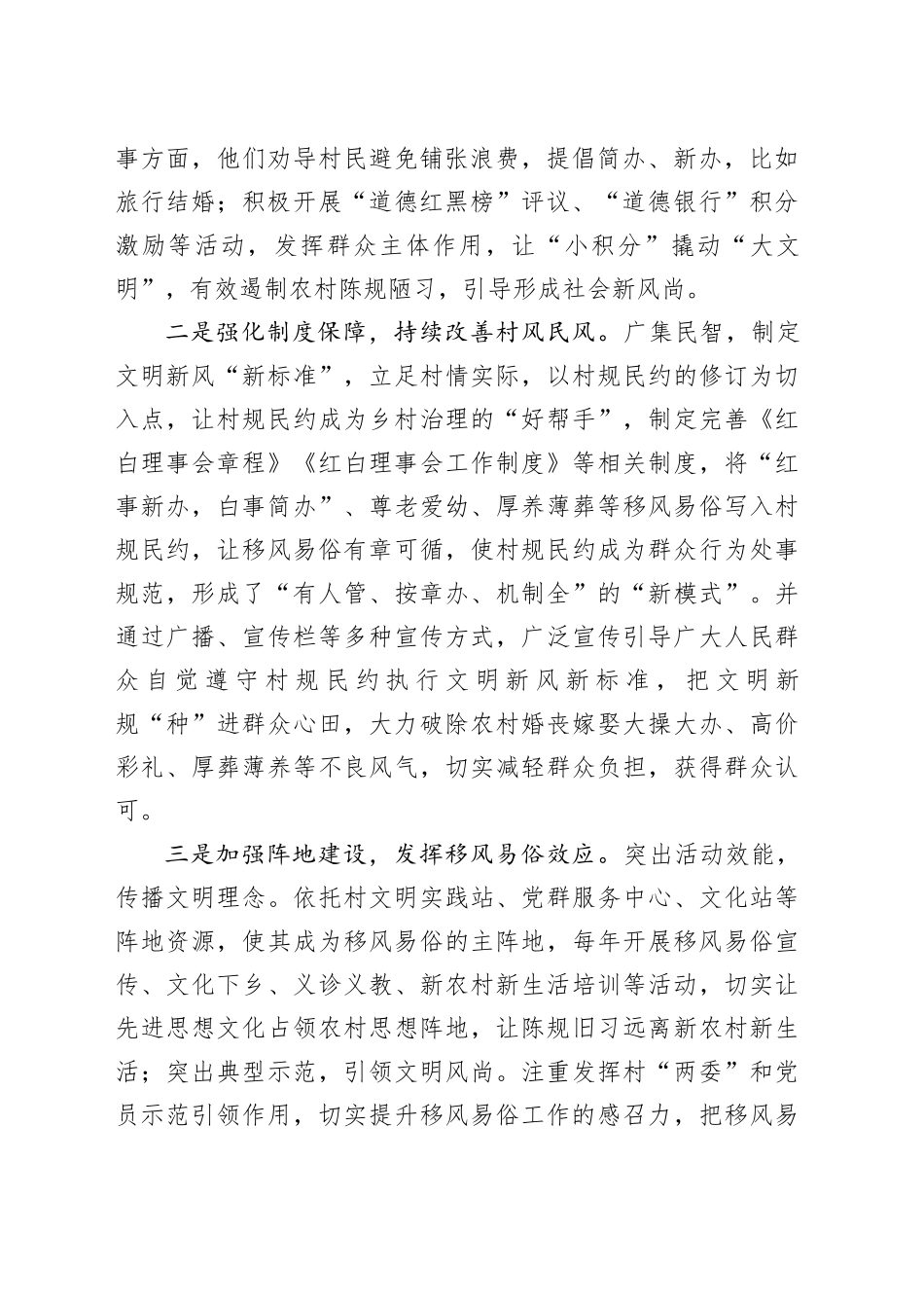 全国文明村镇移风易俗材料_第2页