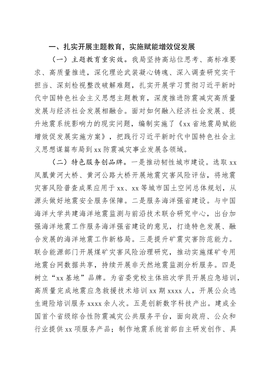 全国应急管理工作会议交流发言材料合集（8篇）_第2页