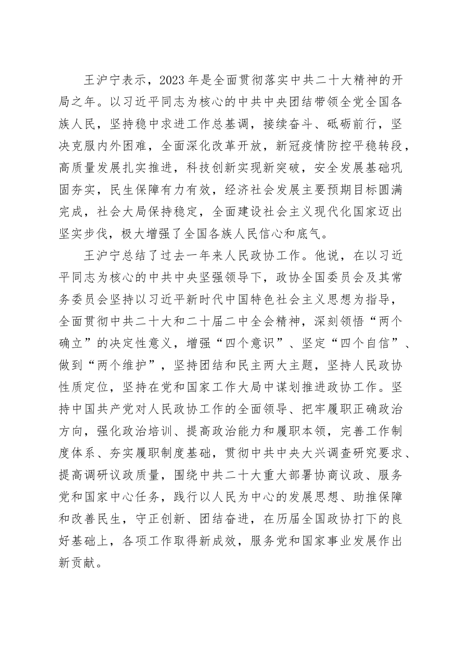 全国政协十四届二次会议精神传达提纲_第2页