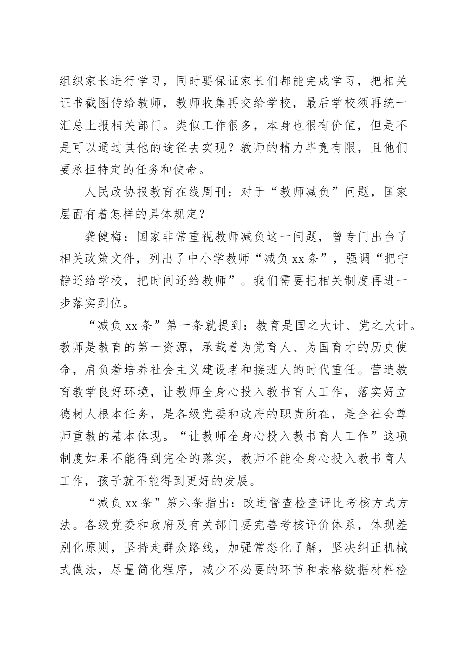 全国政协委员、小学校长谈不合理的教师负担必须减下去访谈报告_第2页