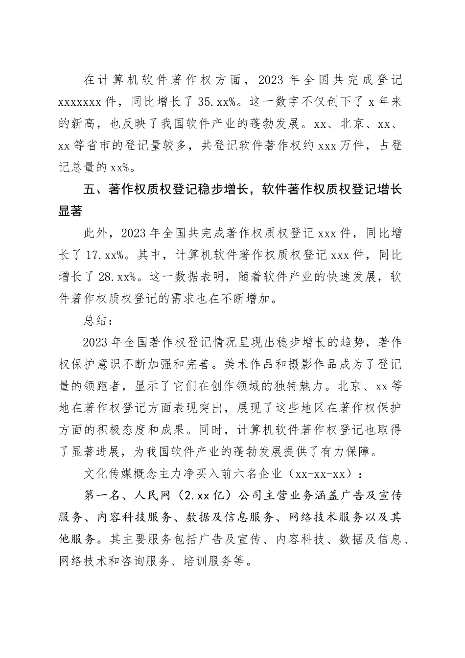 全国著作权登记保护新进展情况报告_第2页