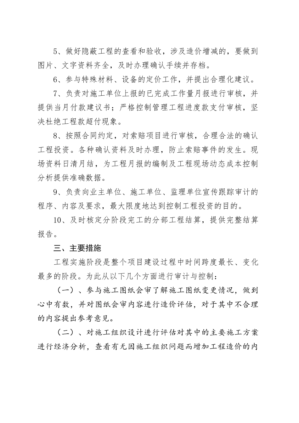 全过程跟踪审计流程_第2页