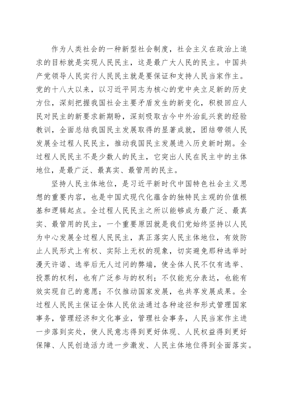 全过程人民民主丰富发展人类政治文明_第2页