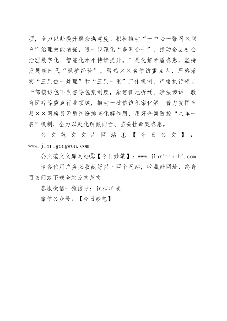 全会分组讨论会上的发言提纲_第2页
