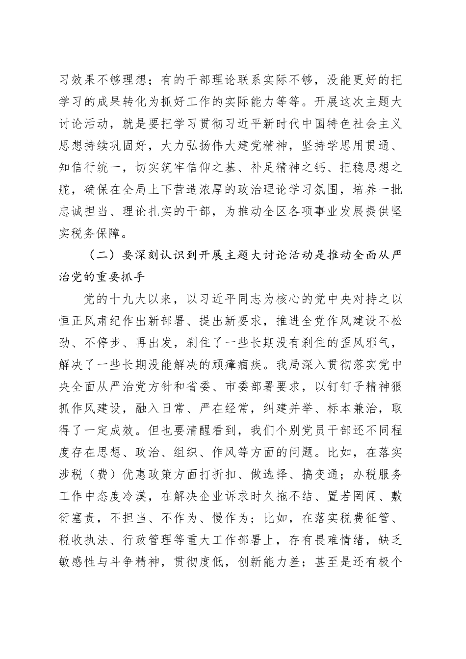 全局干部作风大讨论活动动员大会讲话会议20240327_第2页