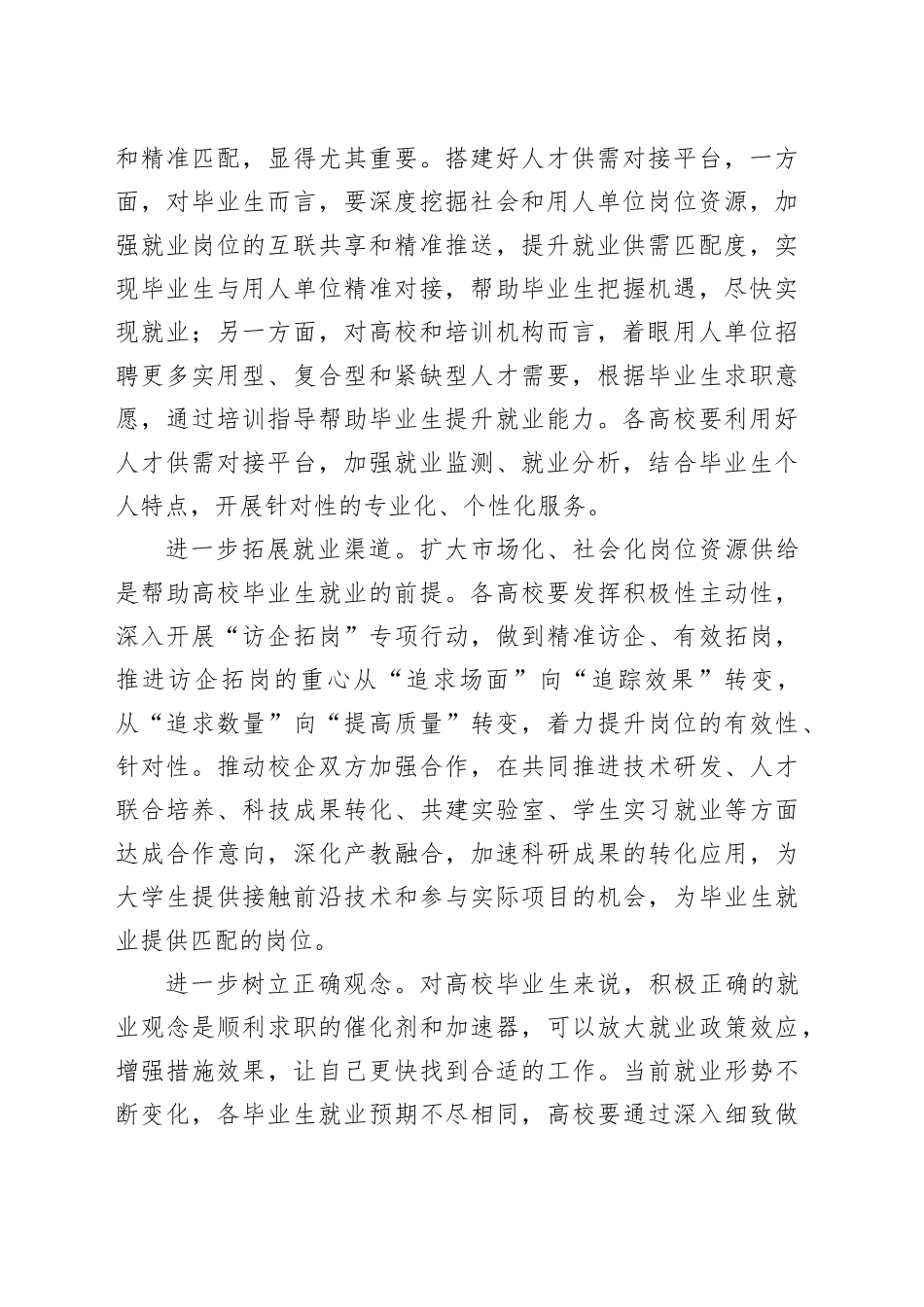 全力促进高校毕业生高质量充分就业_第2页