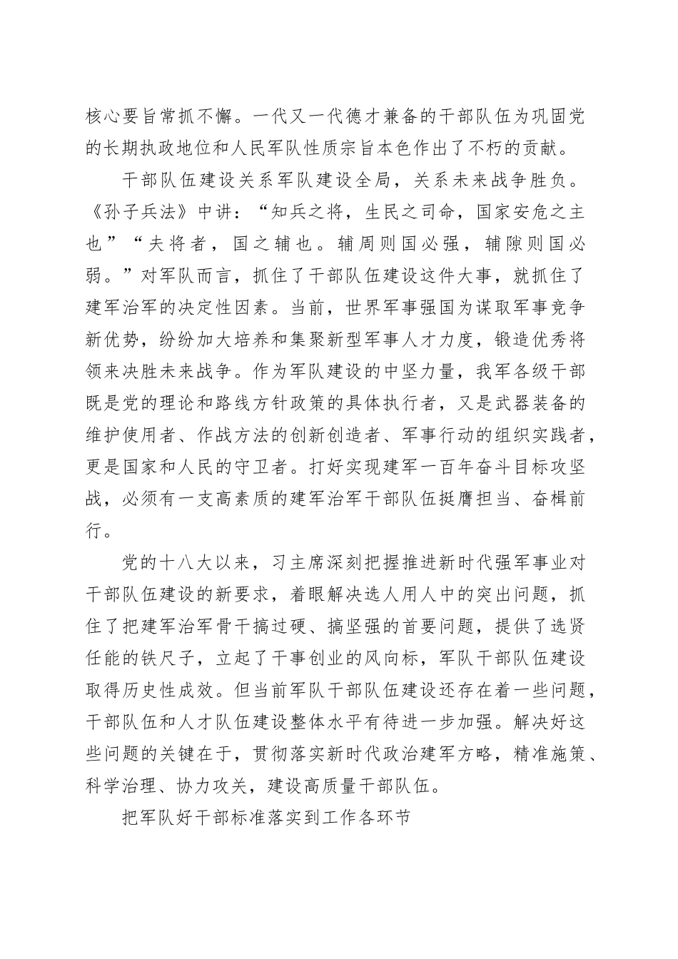 全力锻造堪当强军重任的干部队伍_第2页