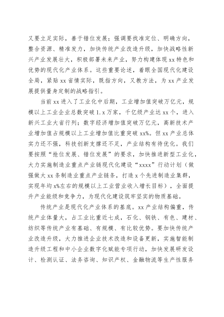 全力践行“走在前、勇争先、善作为”目标要求_第2页