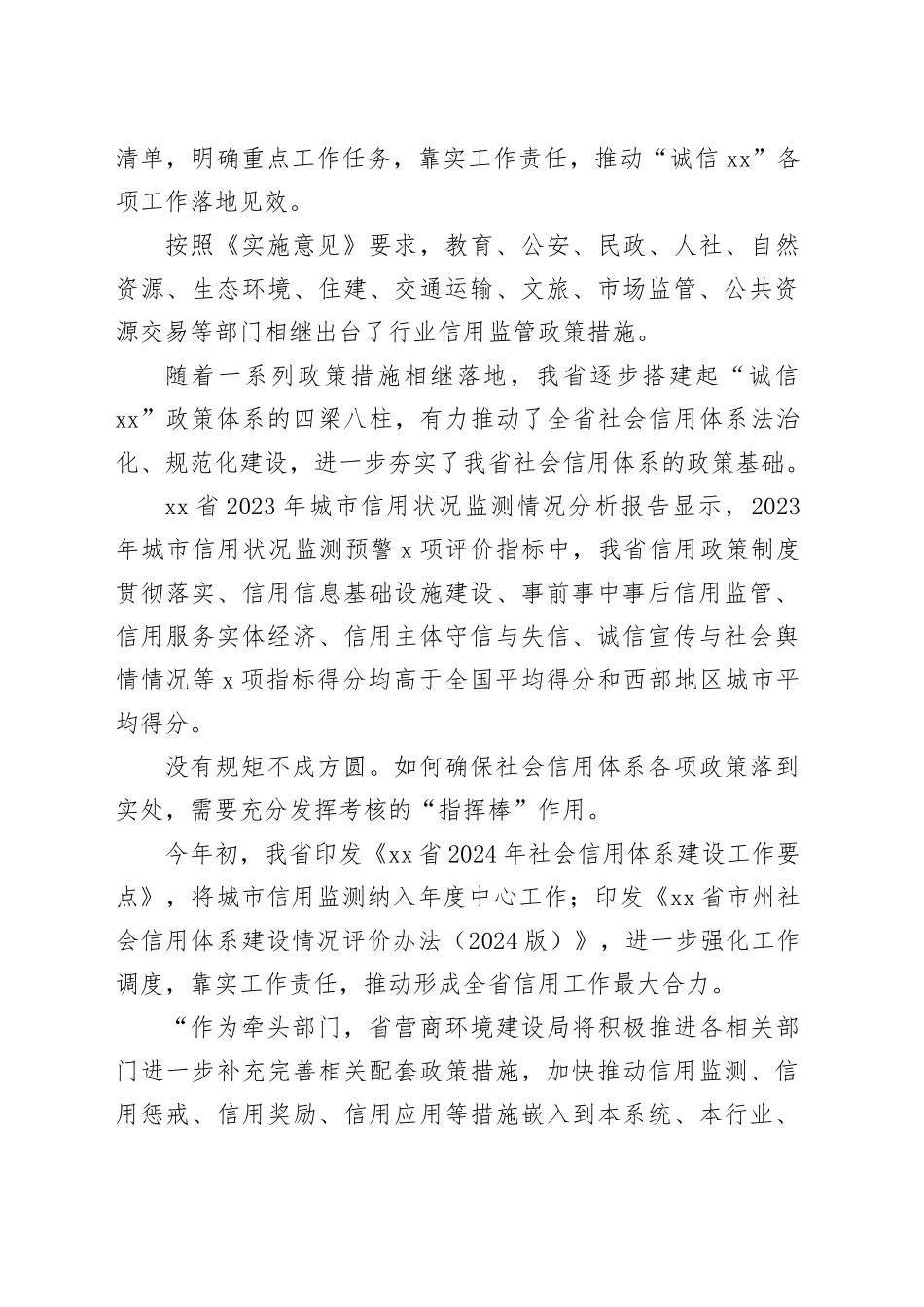 全力推动社会信用体系建设高质量发展总结（2篇）_第2页