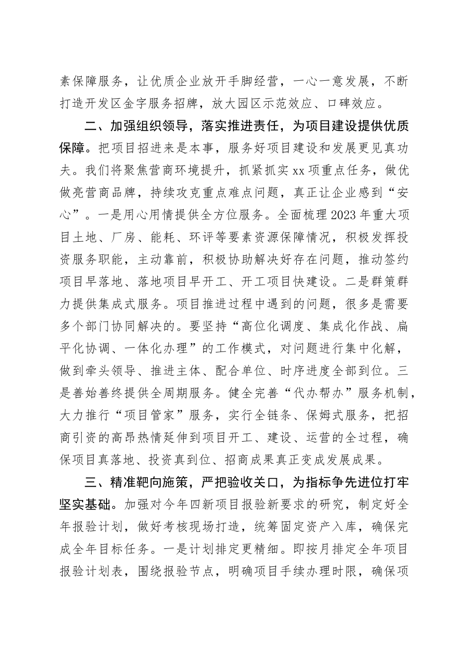 全力推动项目建设提速提效为XX高质量发展提供有力保障_第2页