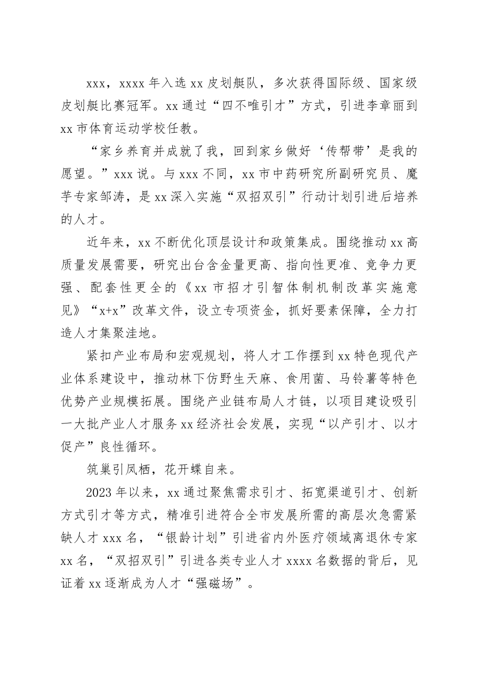 全力推进人才工作综述_第2页