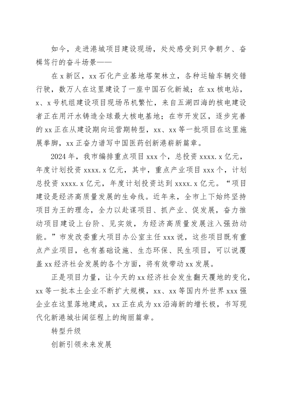 全力推进重点项目建设工作总结（2篇）_第2页