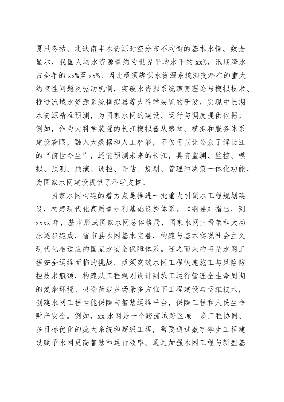 全力以赴共织国家水网_第2页