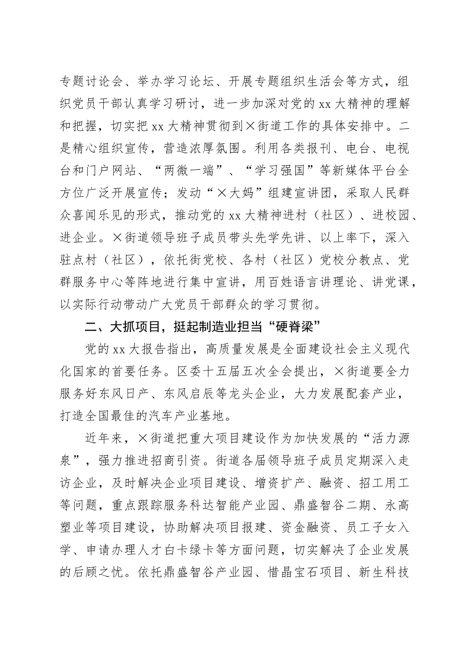 全力以赴谋发展建设开放繁荣秀美幸福新街道————镇党委书记2023年座谈发言材料_第2页