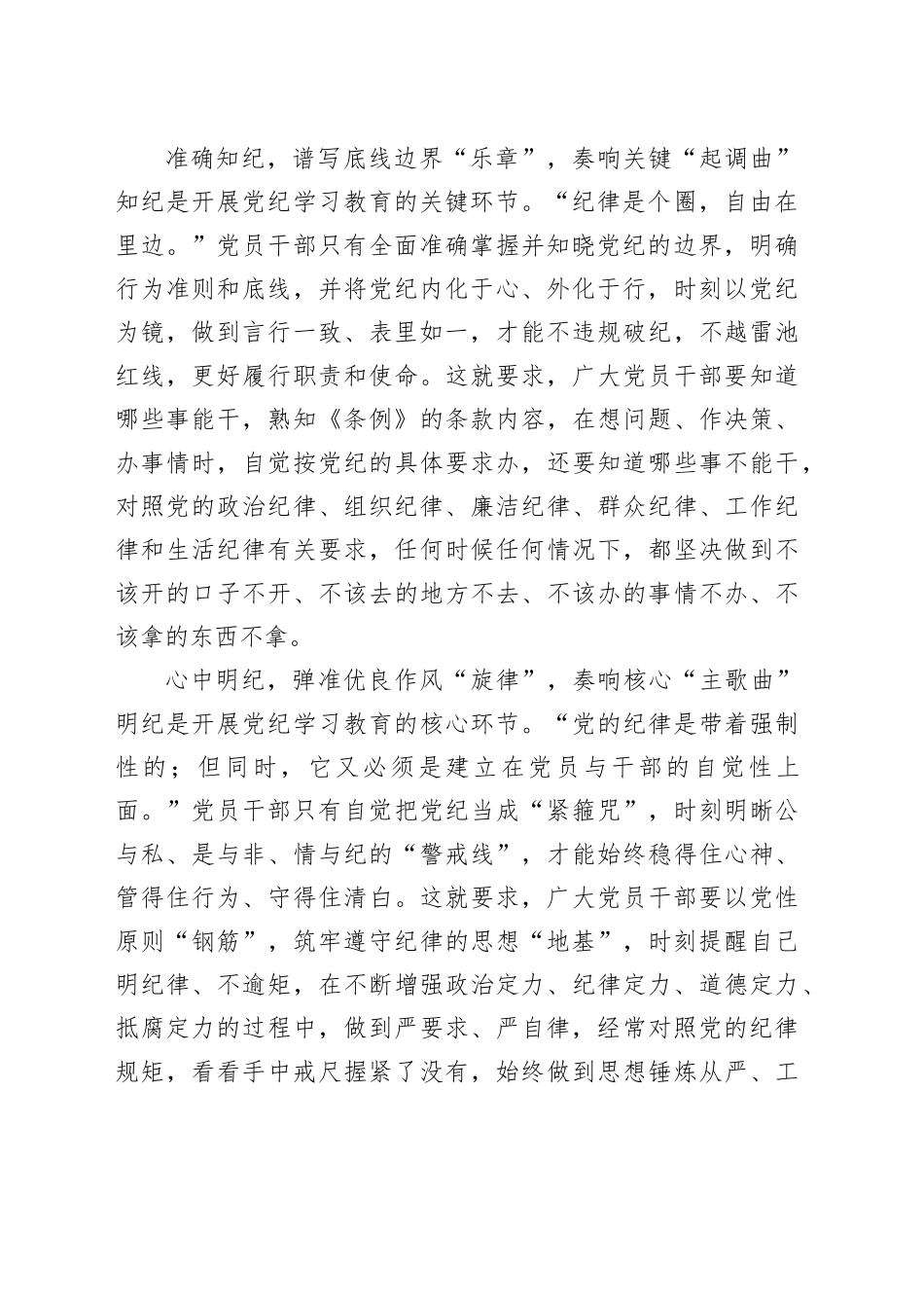全力奏响党纪学习教育“四部曲”_第2页
