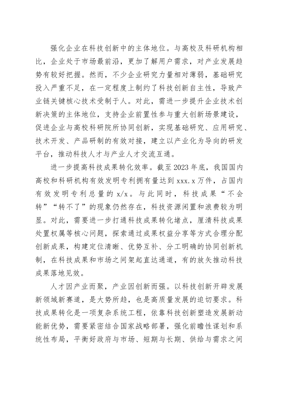 全链条全领域提升科技创新能力_第2页