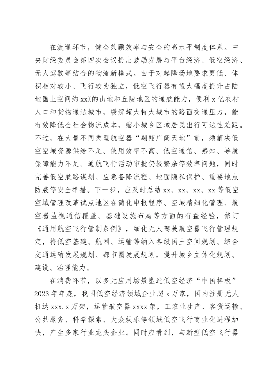 全链条提升低空经济水平_第2页