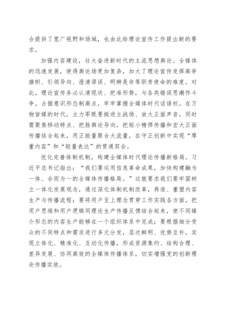 全媒体时代提升理论宣传成效探究_第2页