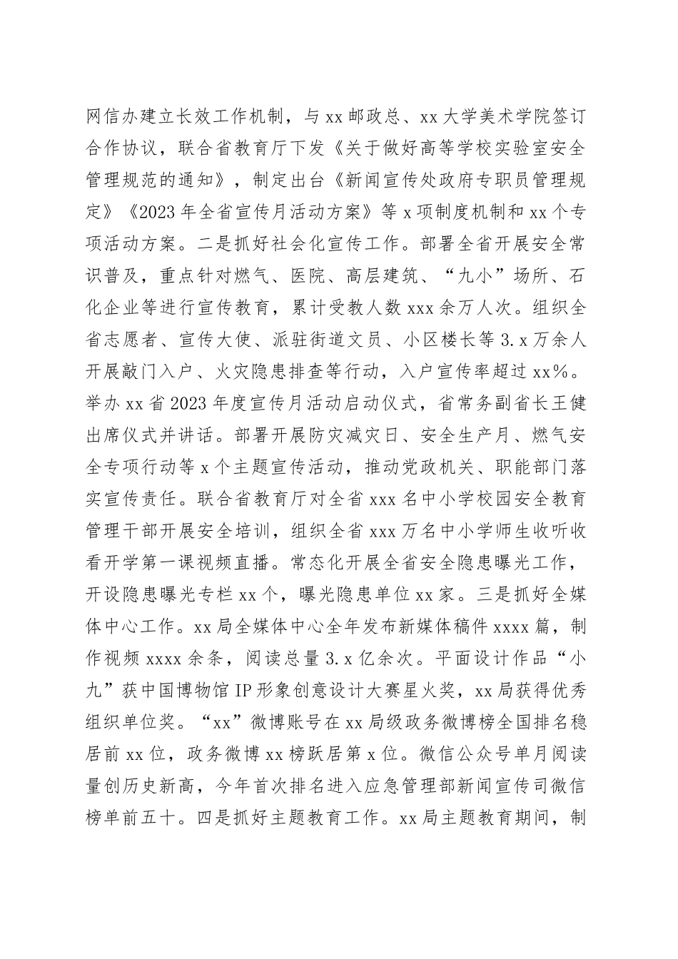 全媒体中心工作述职报告_第2页