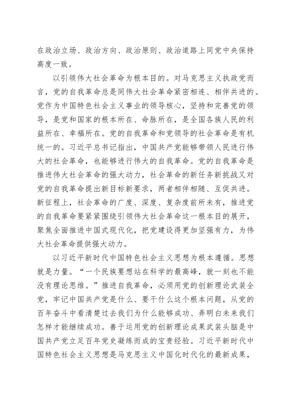 全面把握深入推进党的自我革命的实践要求_第2页