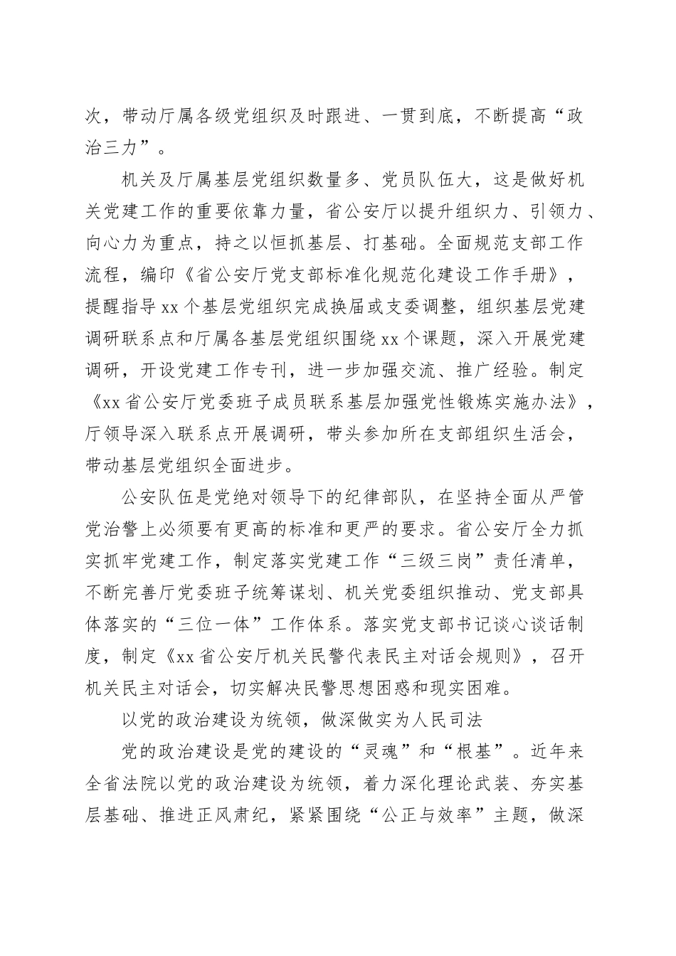 全面从严管党治警 永葆对党绝对忠诚_第2页