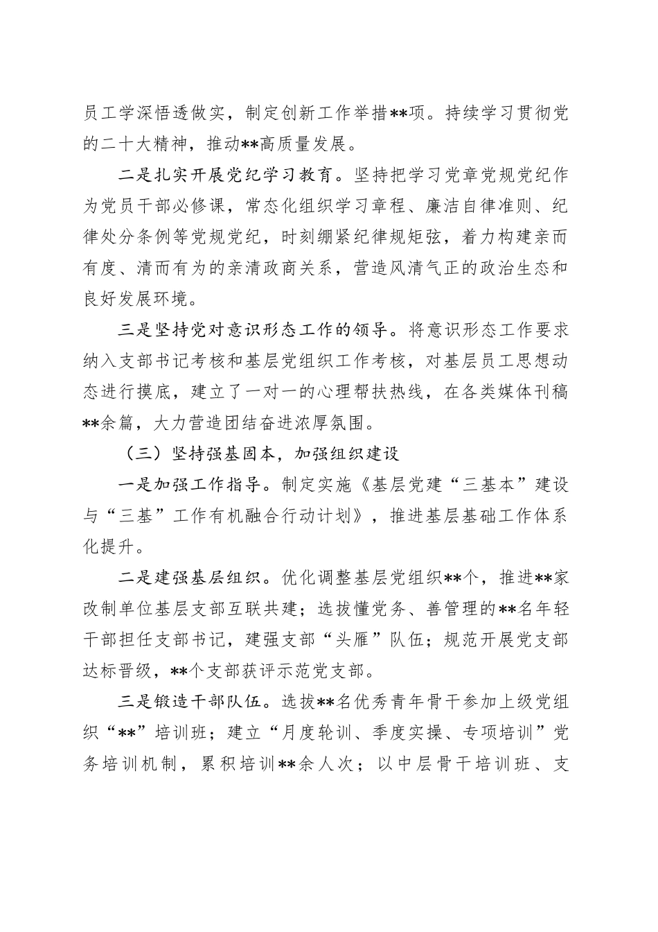 全面从严治党工作半年总结_第2页