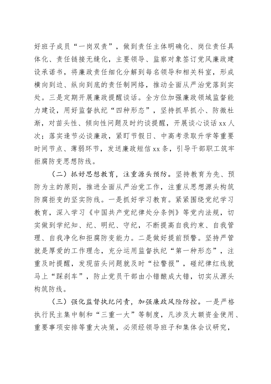 全面从严治党工作总结报告（2151字）_第2页