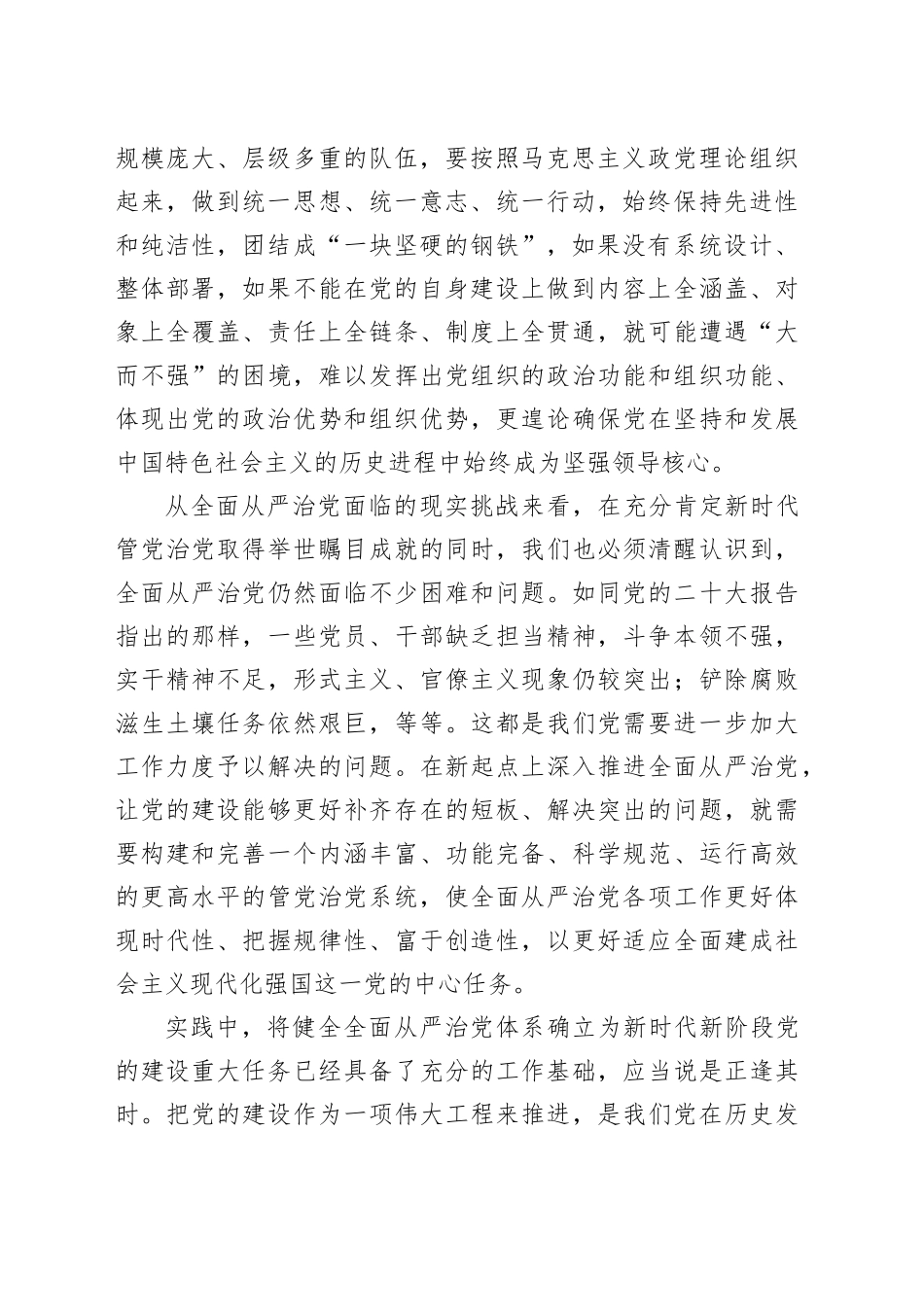 全面从严治党为何需要体系化推进？_第2页