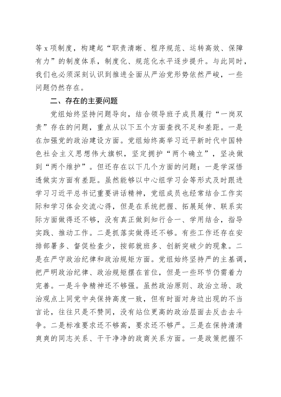 全面从严治党形势分析报告_第2页