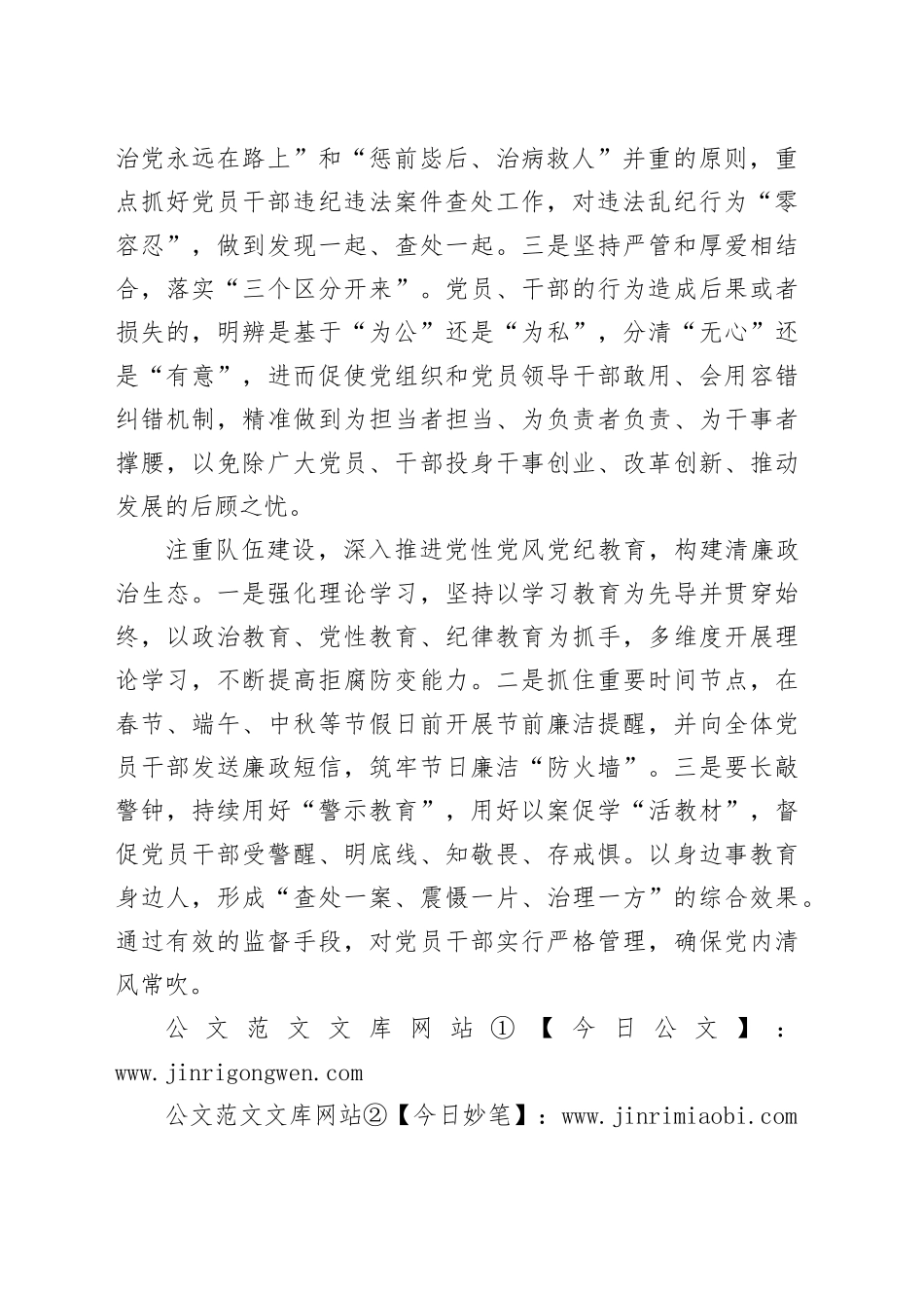 全面从严治党永远在路上_第2页