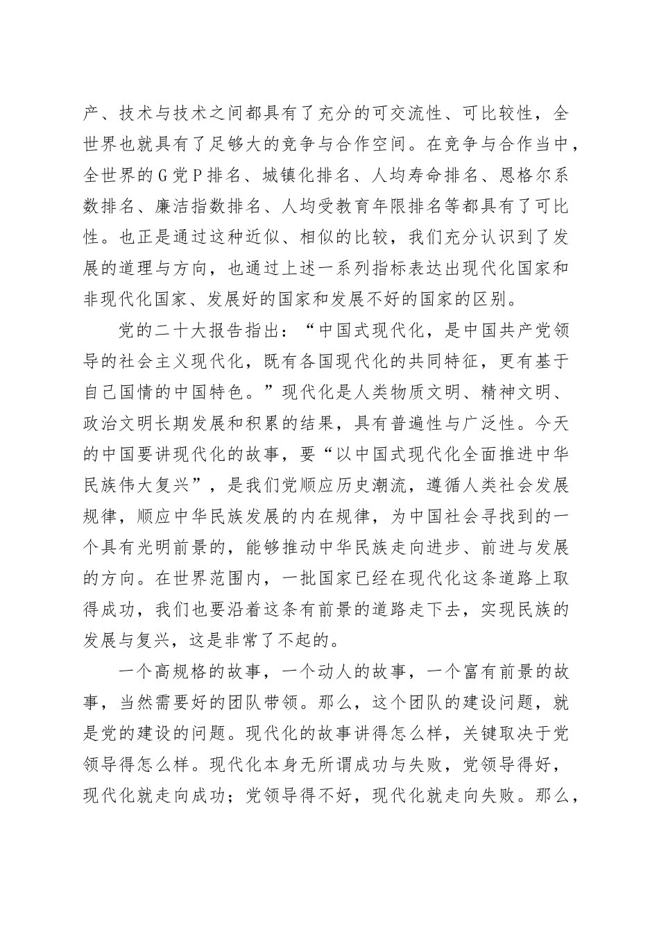 全面从严治党主题党课讲稿模板坚定不移全面从严治党深入推进新时代党的建设新的伟大工程_第2页