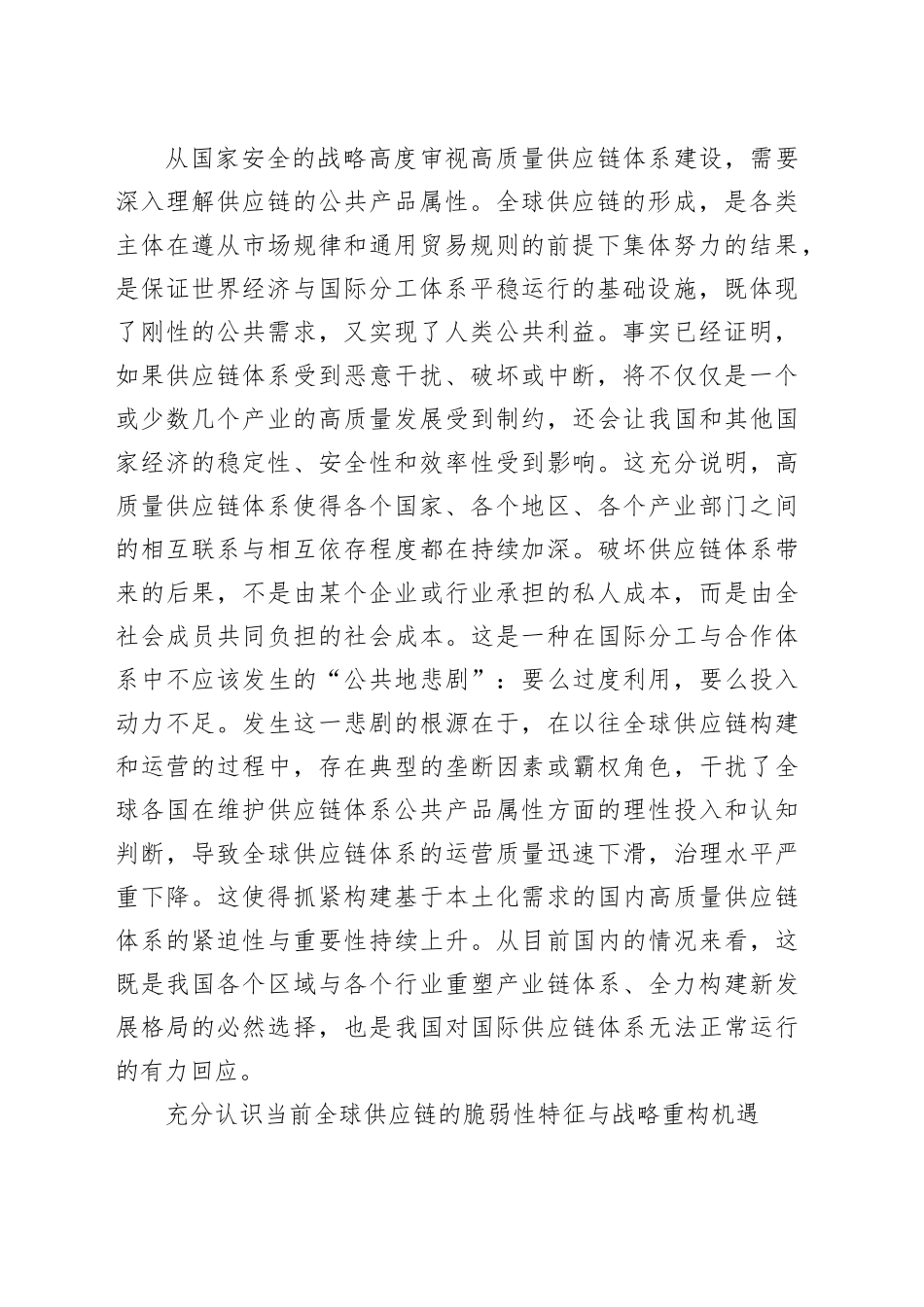 全面发力构建高质量供应链体系_第2页
