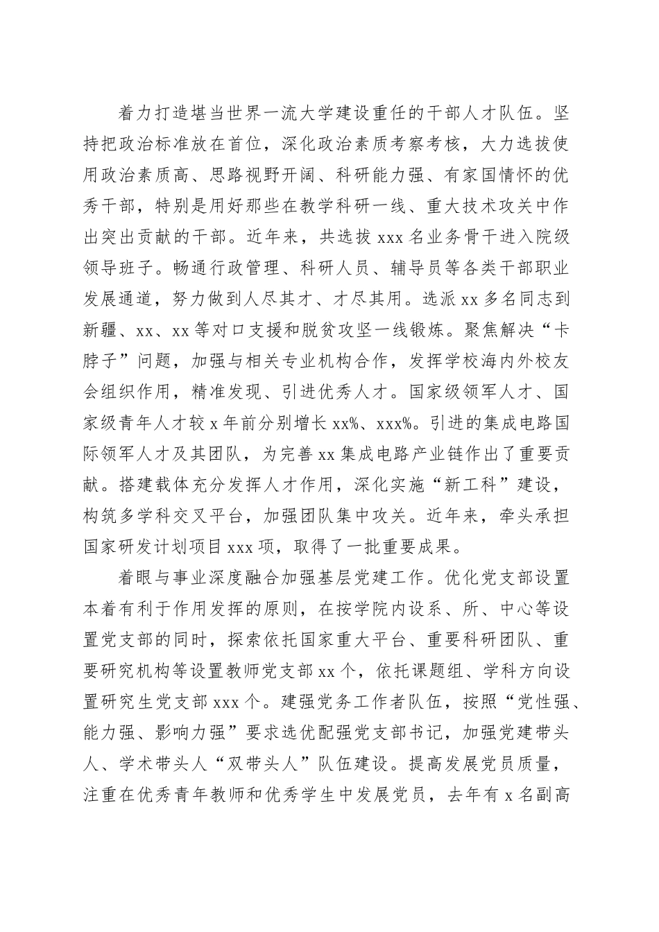 全面贯彻党的教育方针 加快推进中国特色世界一流大学建设_第2页