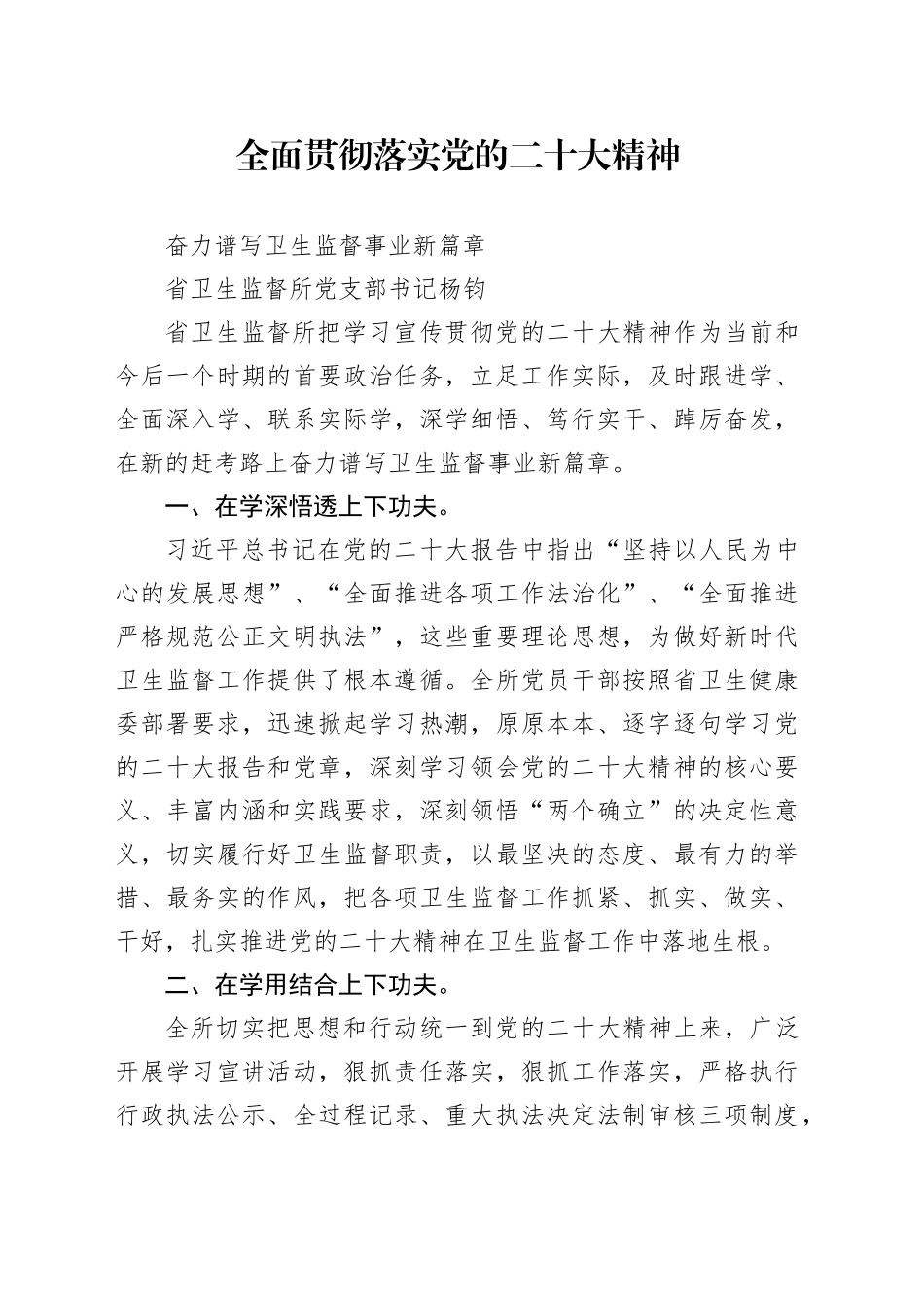 全面贯彻落实二十大精神_第1页